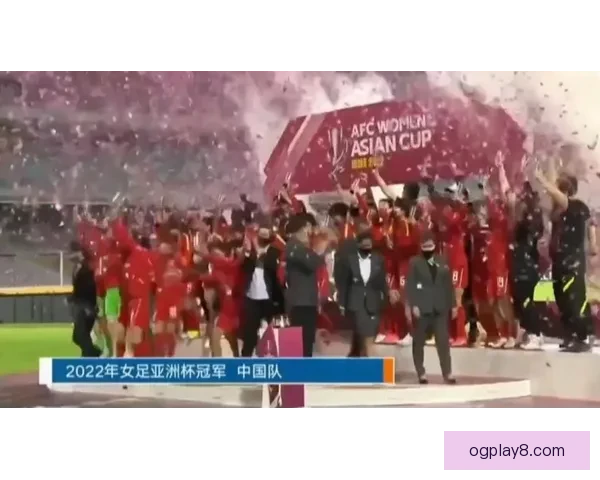 从低谷到巅峰国字号队伍洲际决赛记忆定格2022女足亚洲杯绝杀夺冠